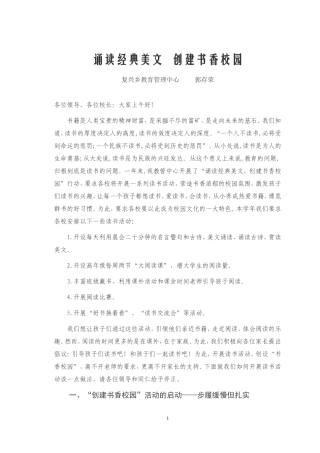 诵读经典美文创建书香校园