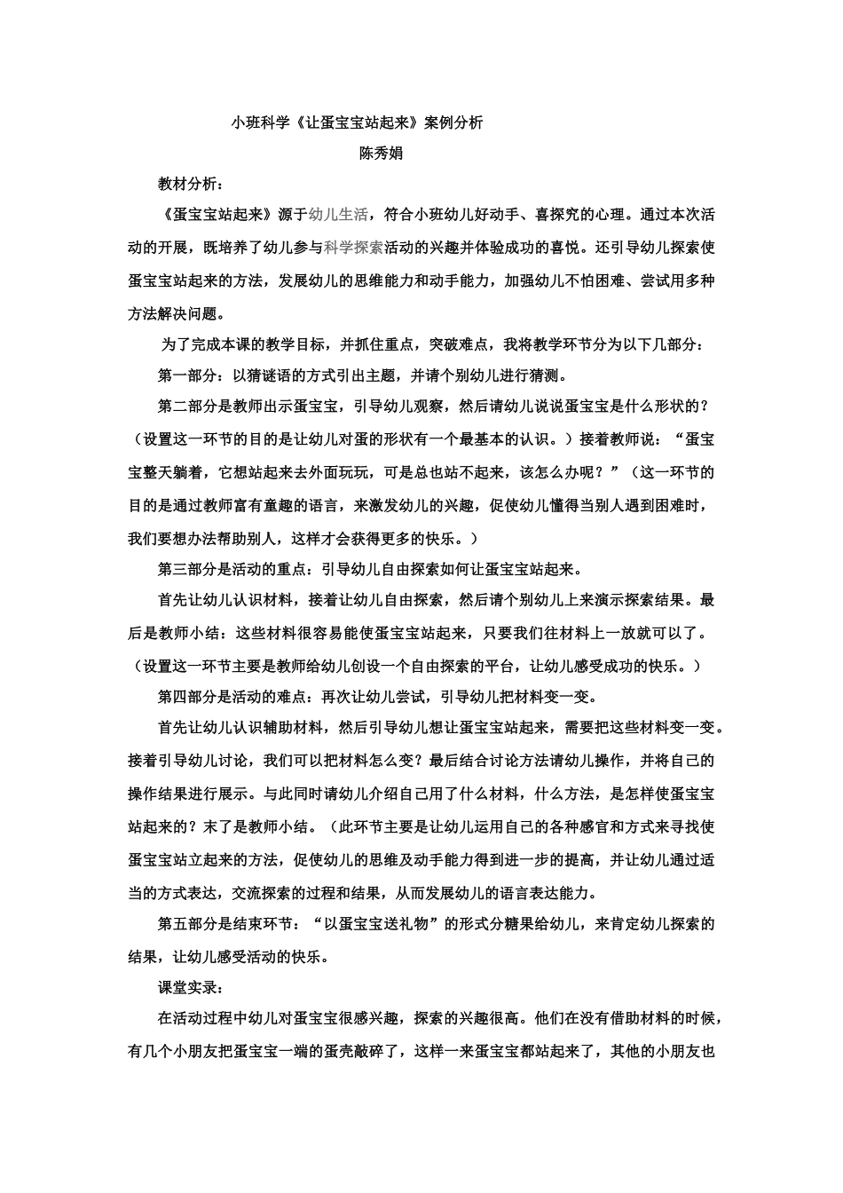 小班科学案例分析_第1页