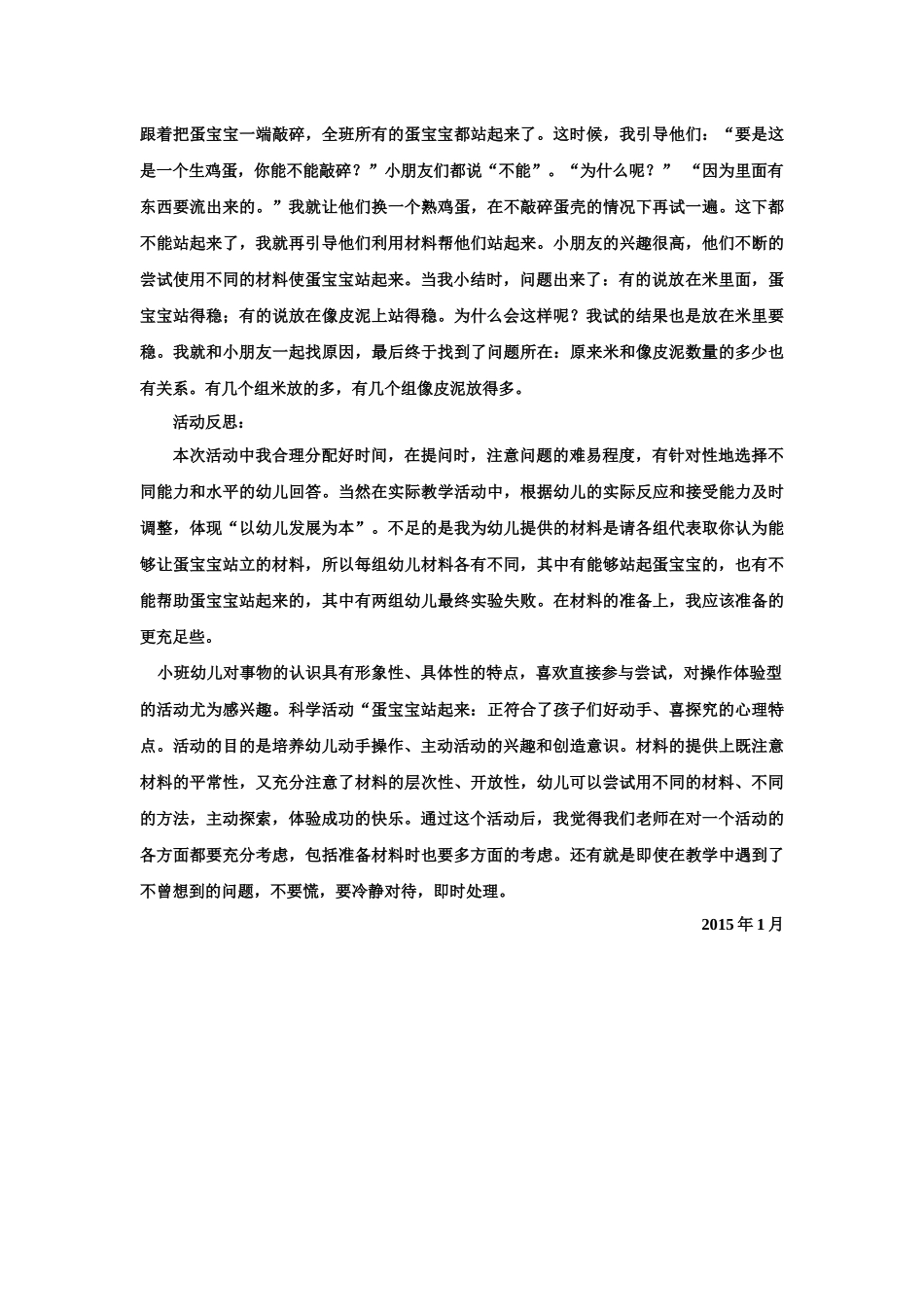 小班科学案例分析_第2页