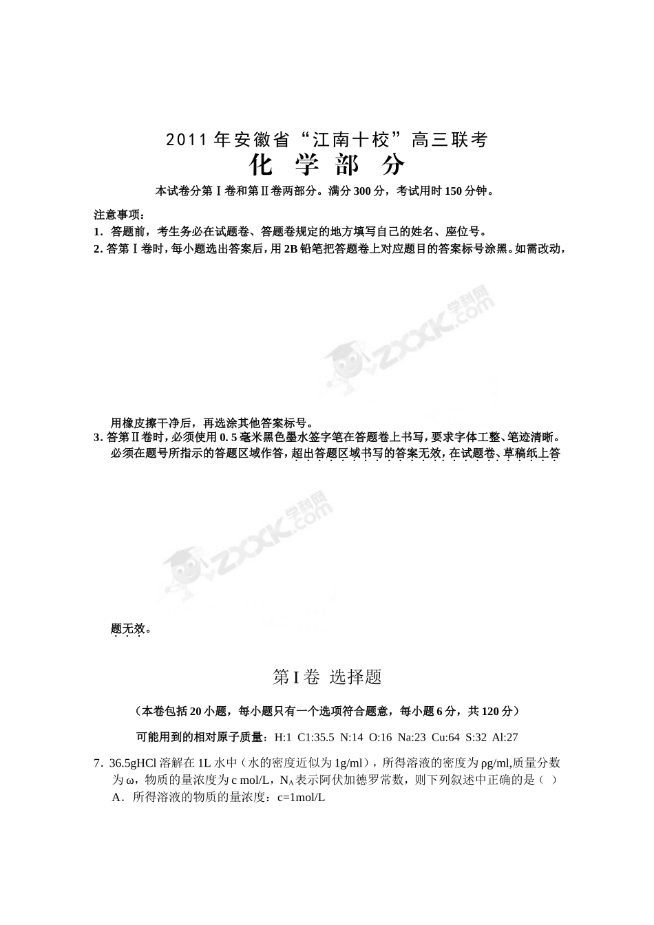 （选择题已印）2011年安徽省“江南十校”高三联考理综_第1页