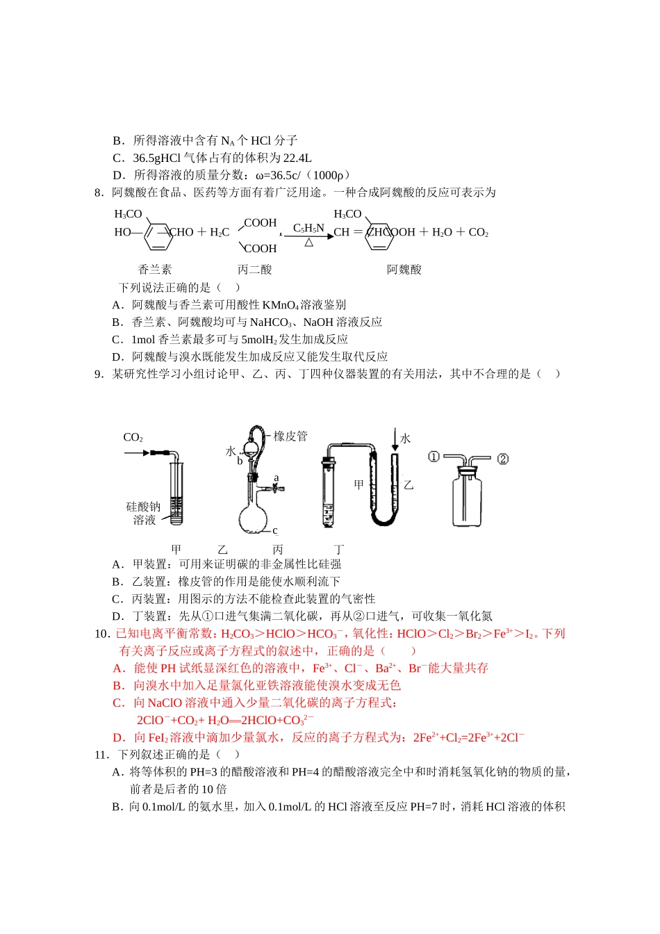 （选择题已印）2011年安徽省“江南十校”高三联考理综_第2页