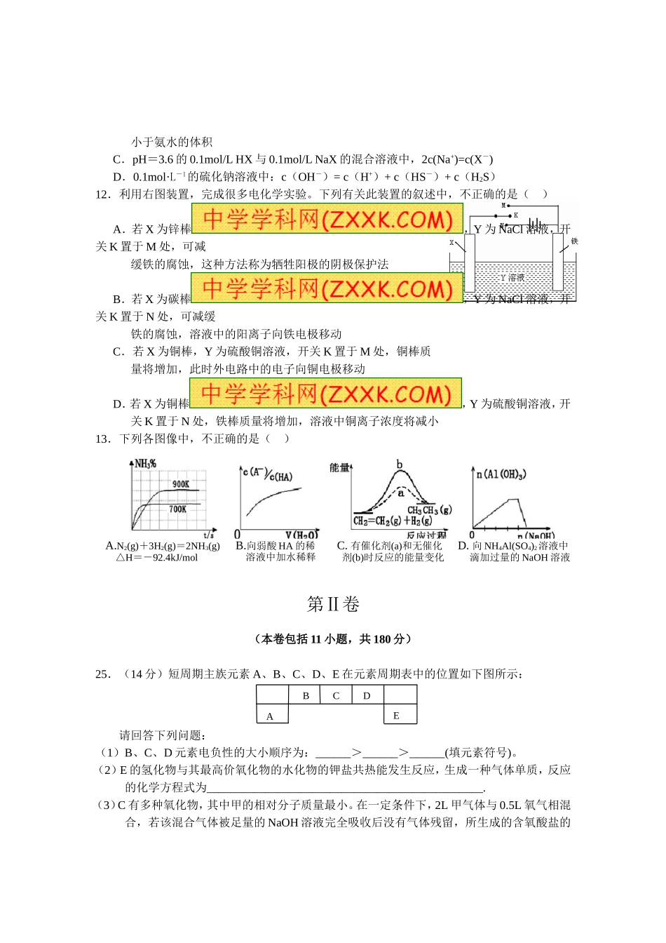 （选择题已印）2011年安徽省“江南十校”高三联考理综_第3页