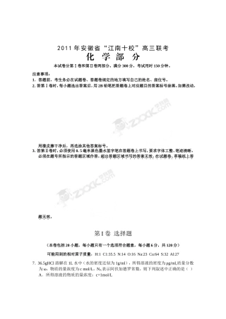 （选择题已印）2011年安徽省“江南十校”高三联考理综