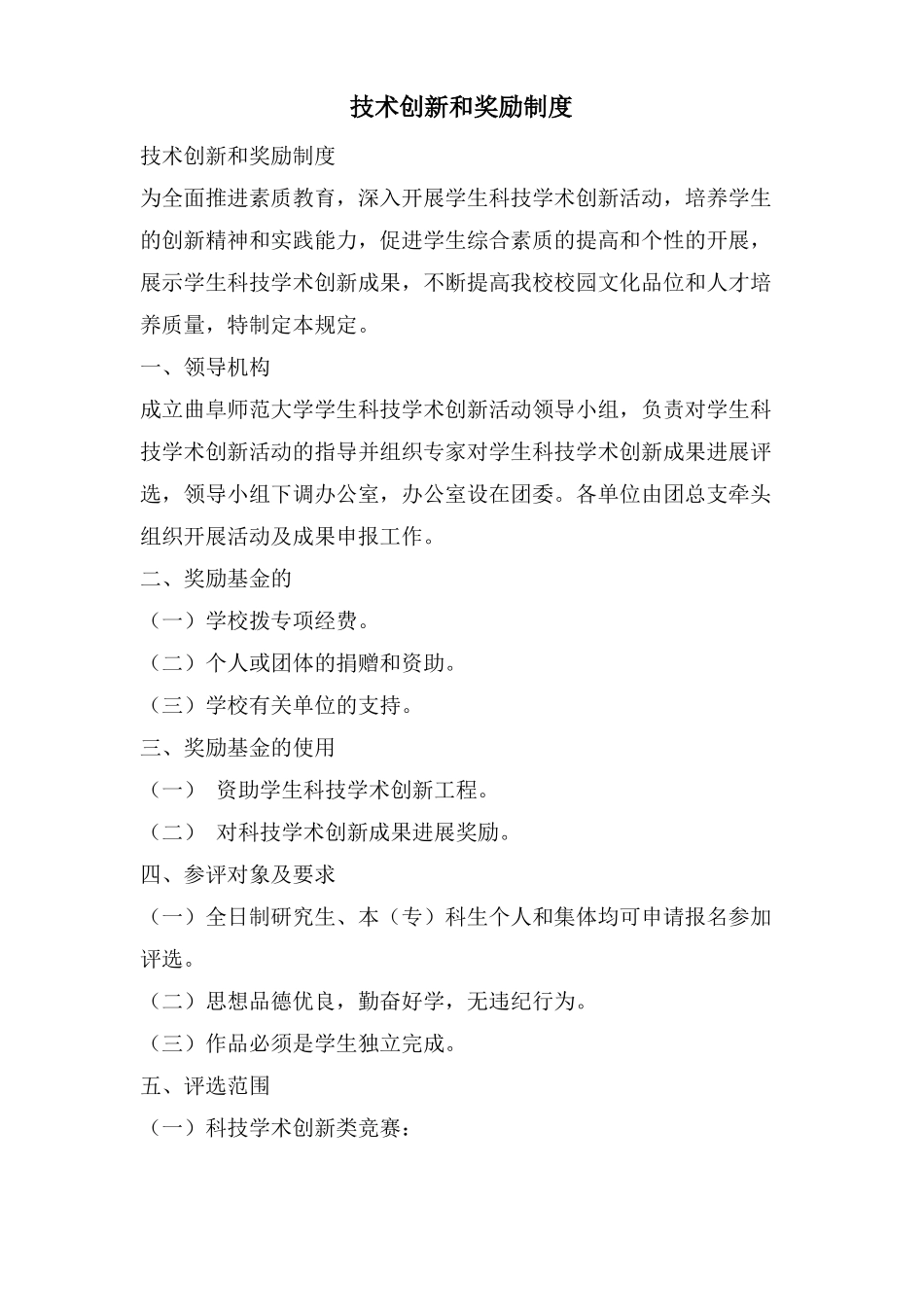 技术创新和奖励制度_第1页