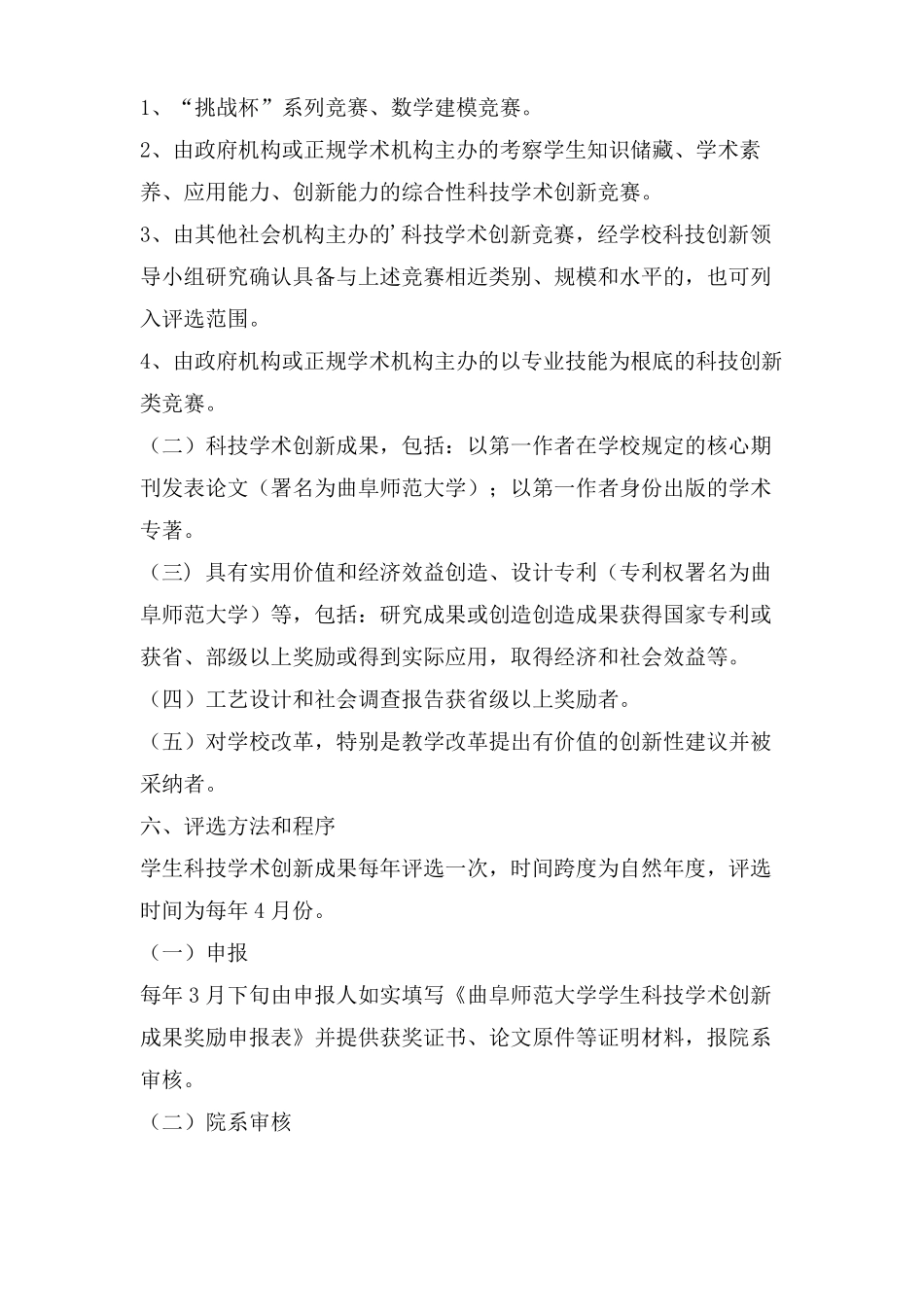 技术创新和奖励制度_第2页