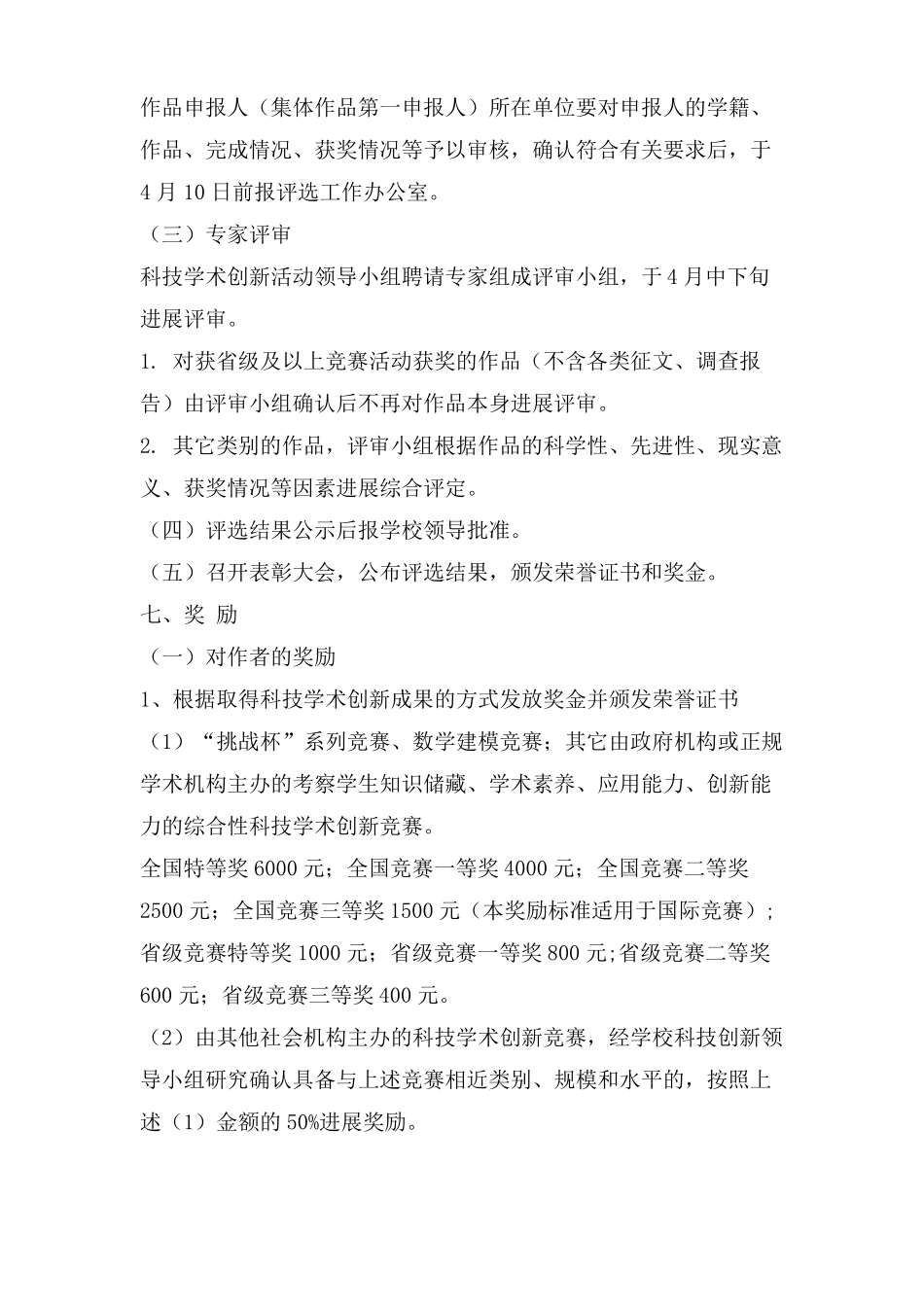 技术创新和奖励制度_第3页