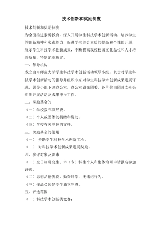 技术创新和奖励制度
