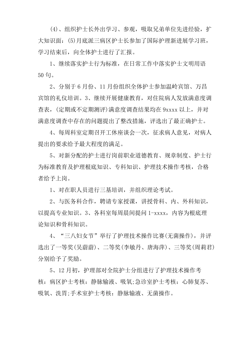 护士长月工作总结3篇_第2页