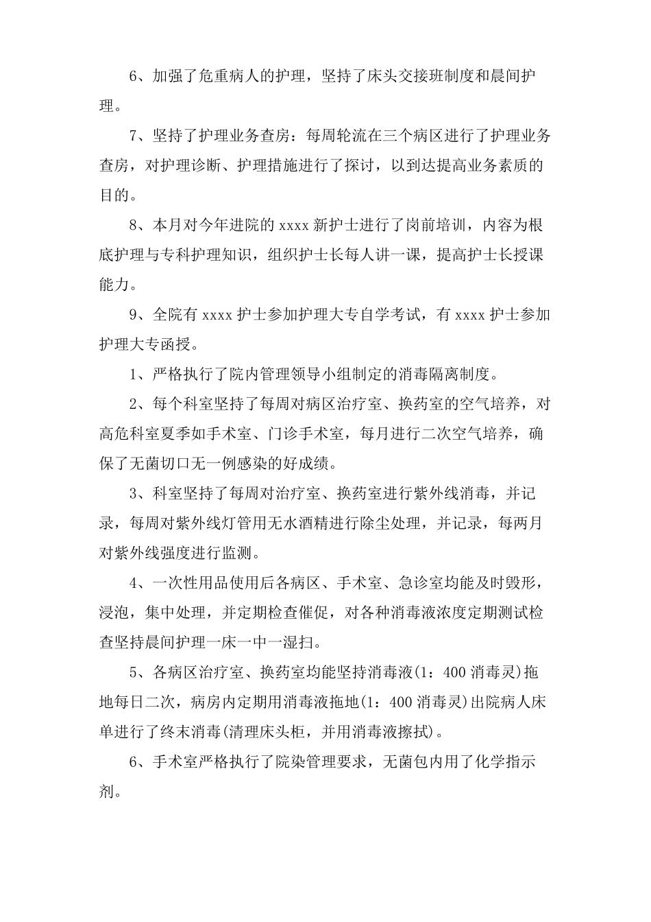 护士长月工作总结3篇_第3页