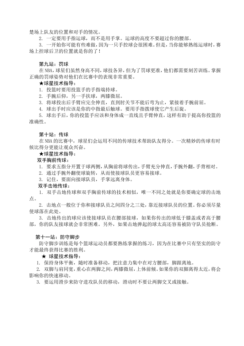 幸福路小学篮球队技术挑战赛_第2页