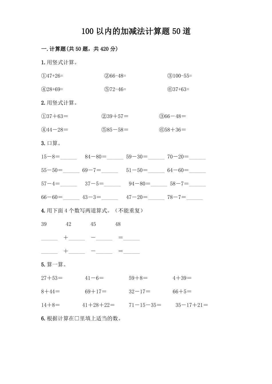 100以内的加减法计算题50道全面_第1页