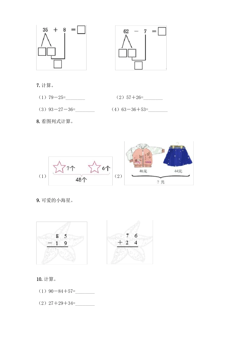 100以内的加减法计算题50道全面_第2页