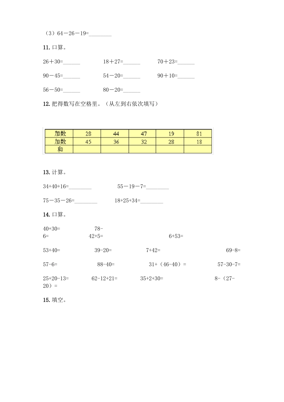 100以内的加减法计算题50道全面_第3页
