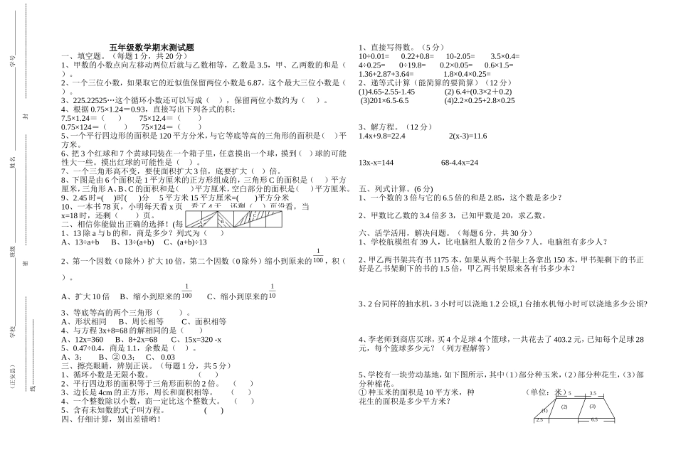 人教版2013-2014小学五年级数学上册期末考试测试题_2_第1页