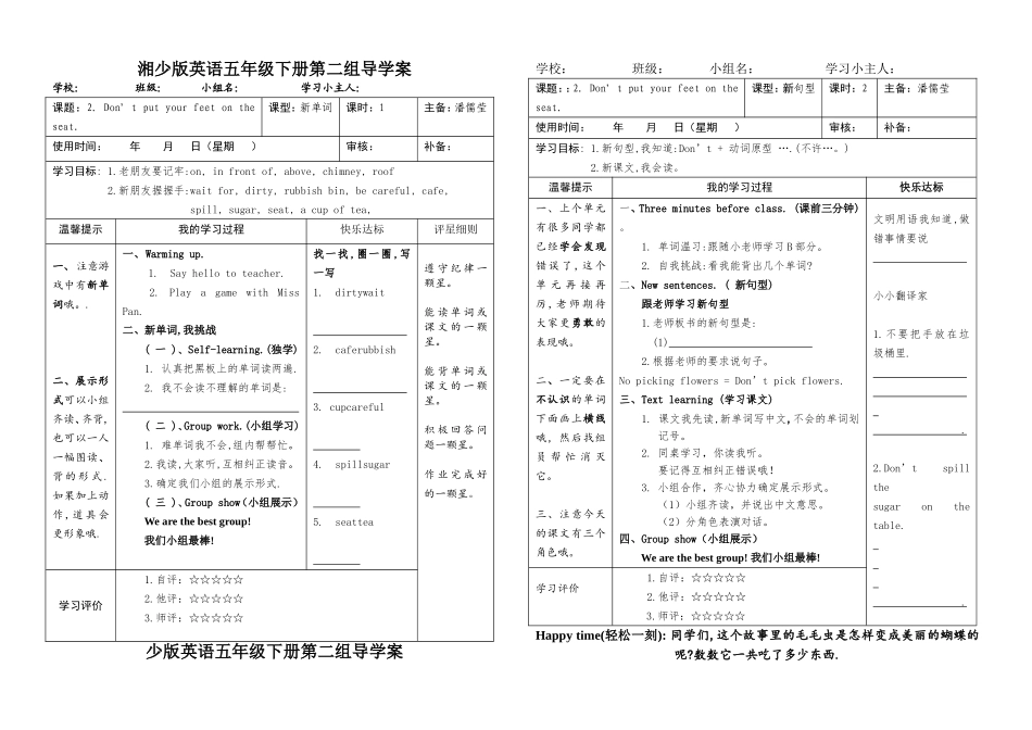 英语五年级下册unit2导学案_第1页