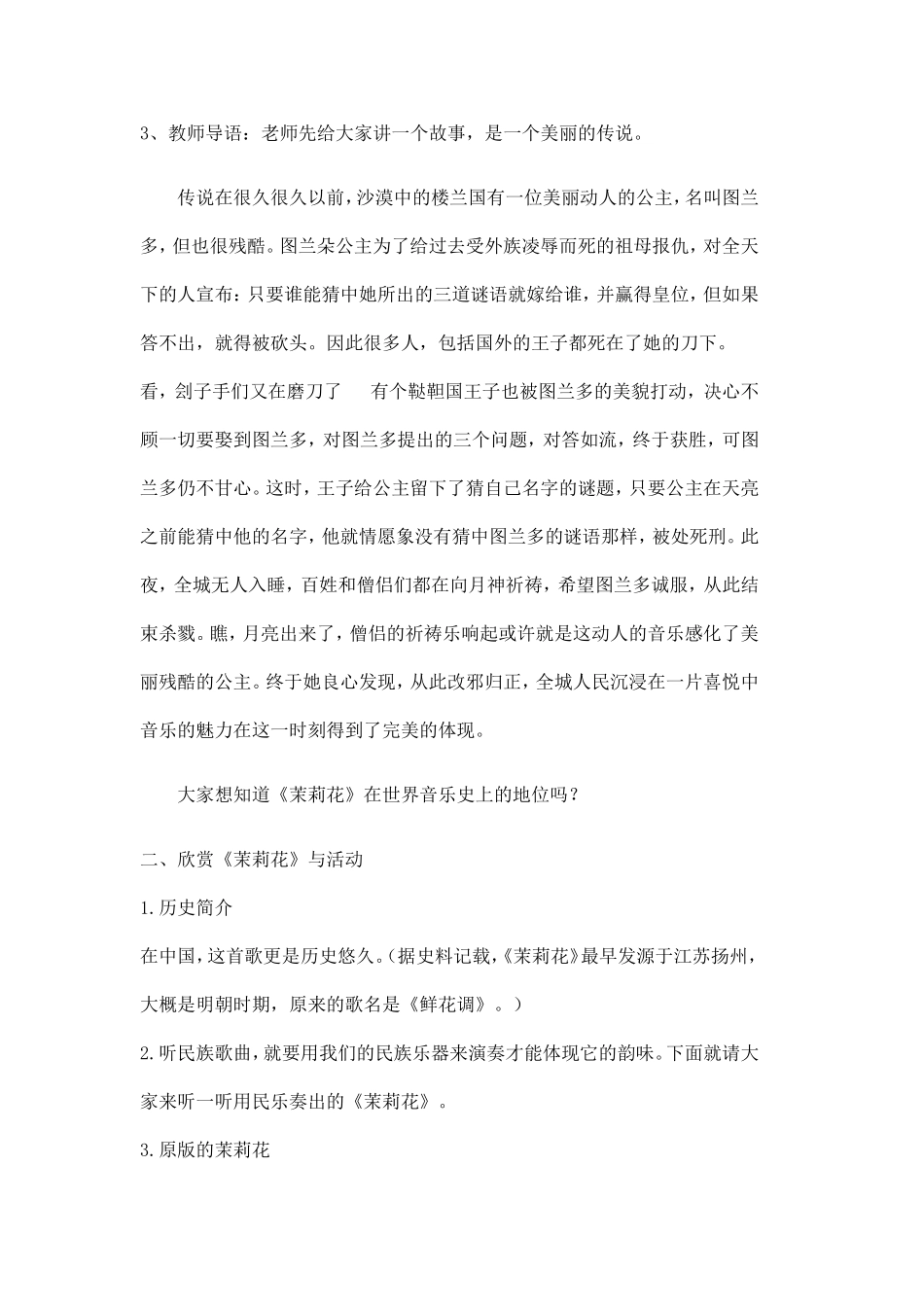 永远的茉莉花_第2页