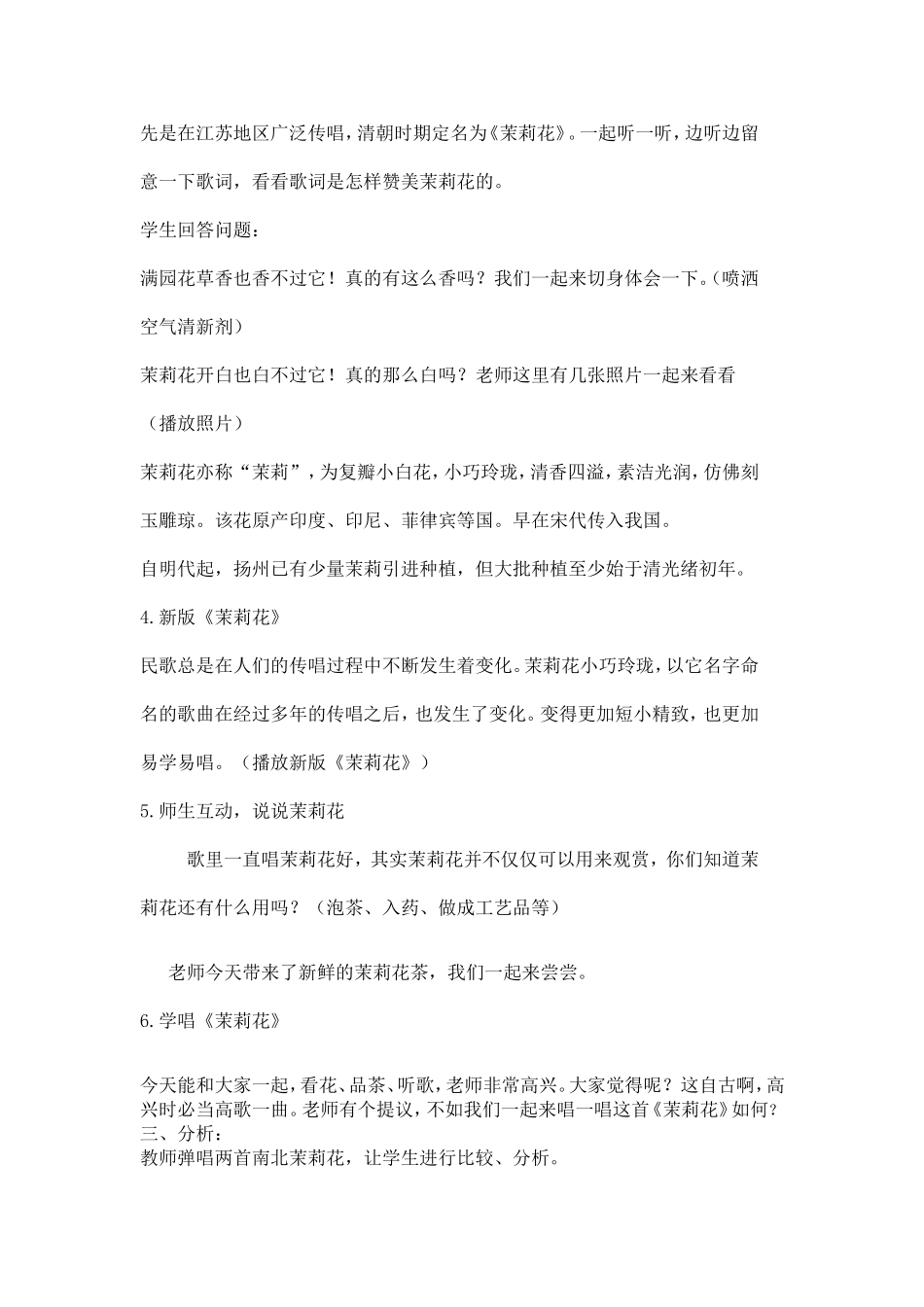 永远的茉莉花_第3页