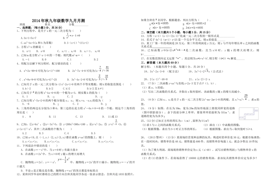 2014年九年级数学九月月测_第1页