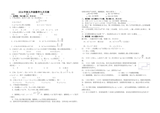 2014年九年级数学九月月测