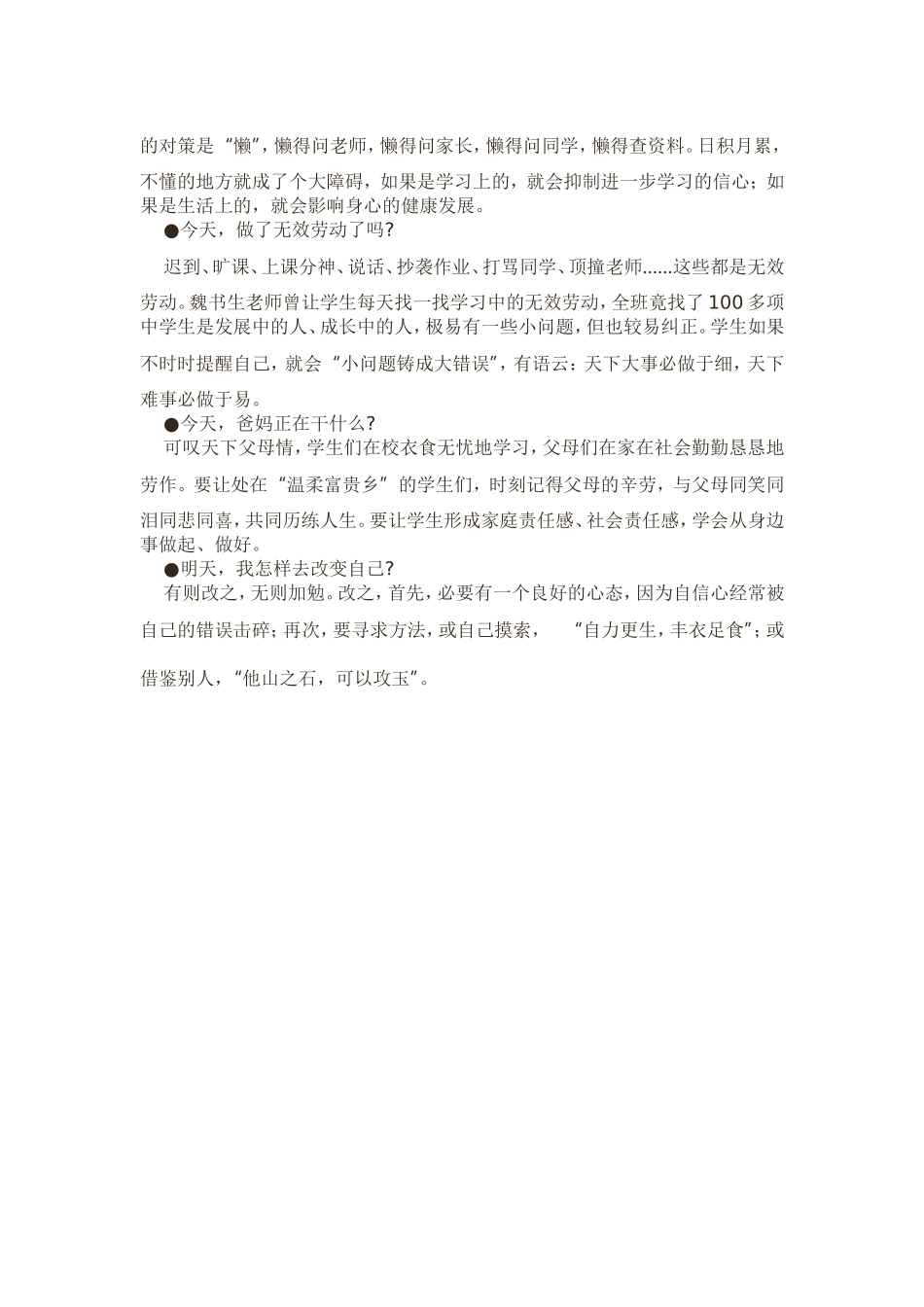 每天让学生自问的九个问题 (2)_第2页