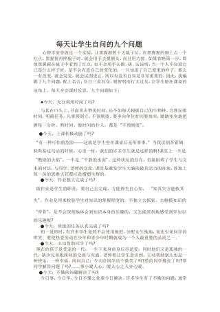 每天让学生自问的九个问题 (2)