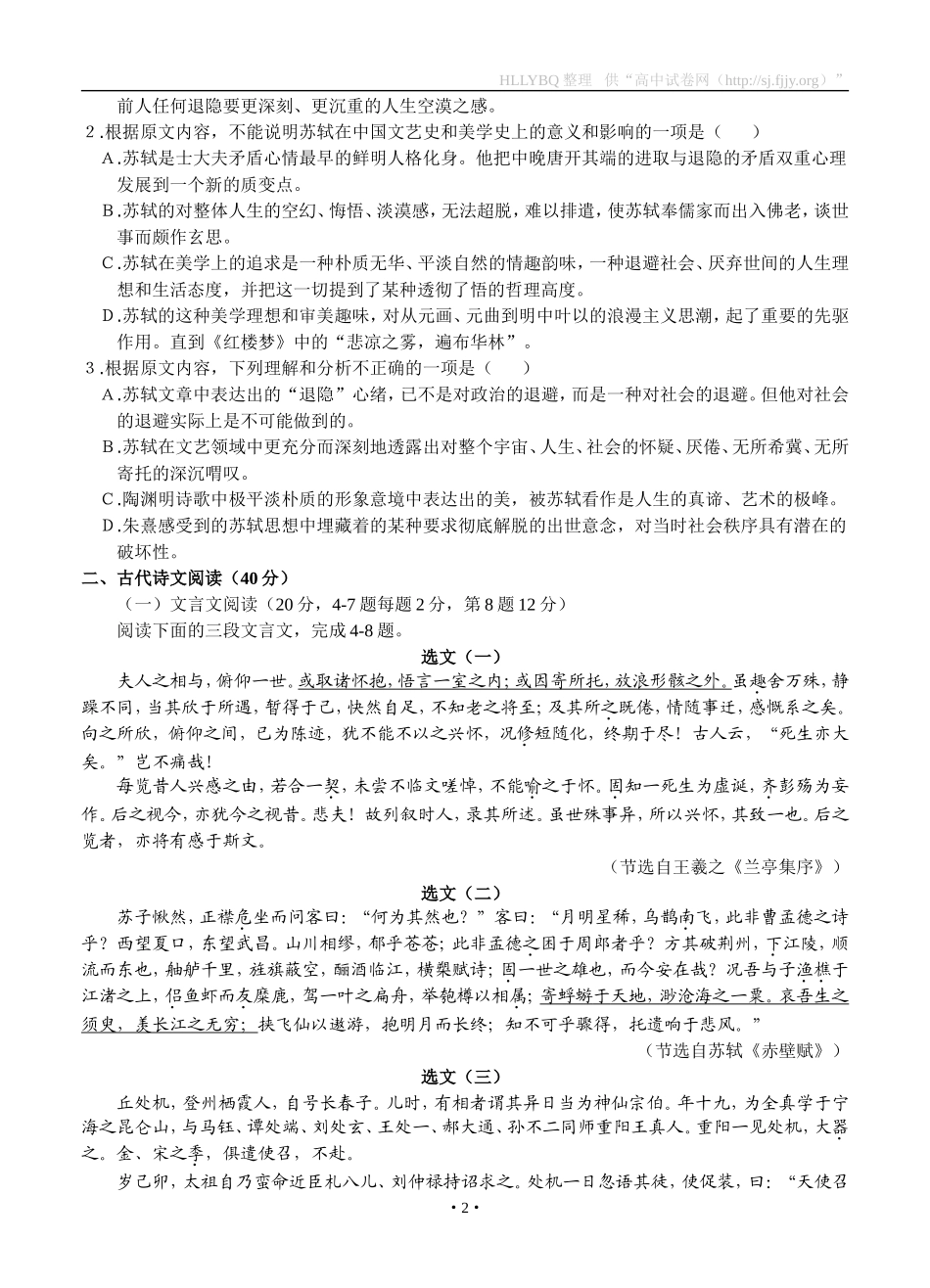 甘肃省兰州第一中学2014-2015学年高一上学期期末考试语文试题_第2页