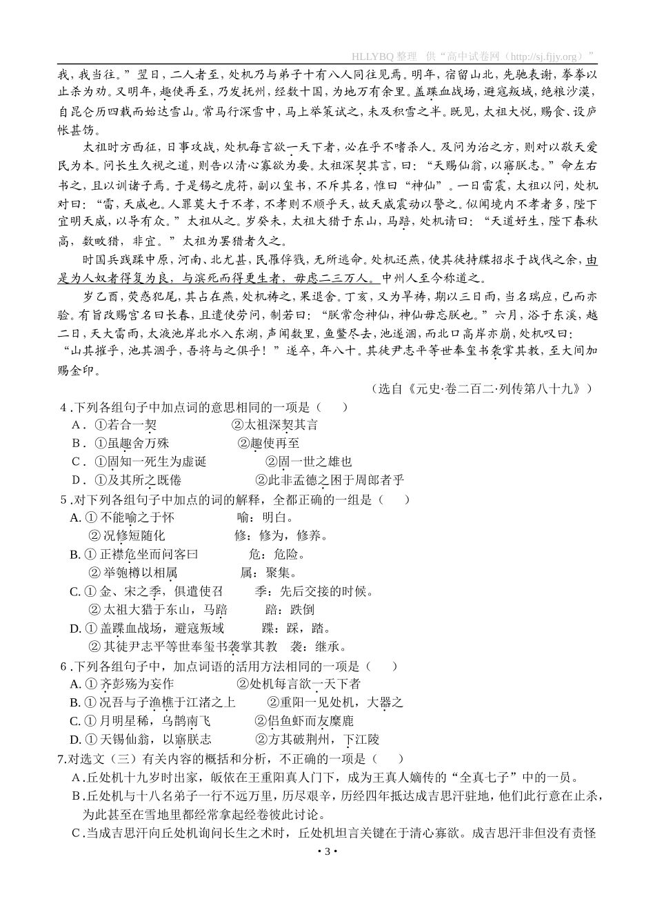 甘肃省兰州第一中学2014-2015学年高一上学期期末考试语文试题_第3页