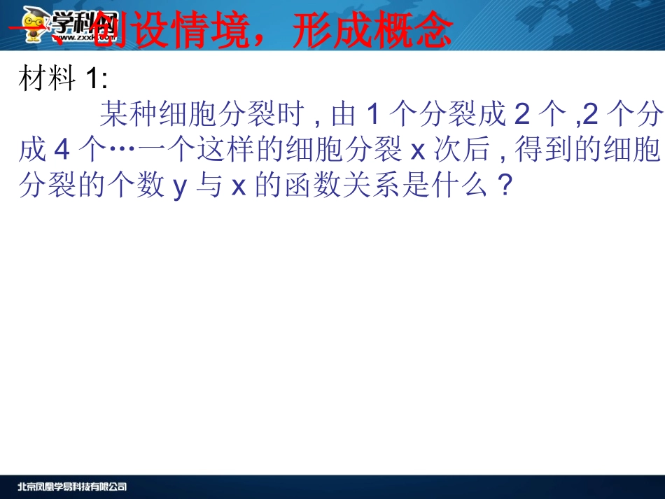 指数函数的图象及其性质_第2页