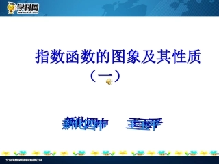 指数函数的图象及其性质