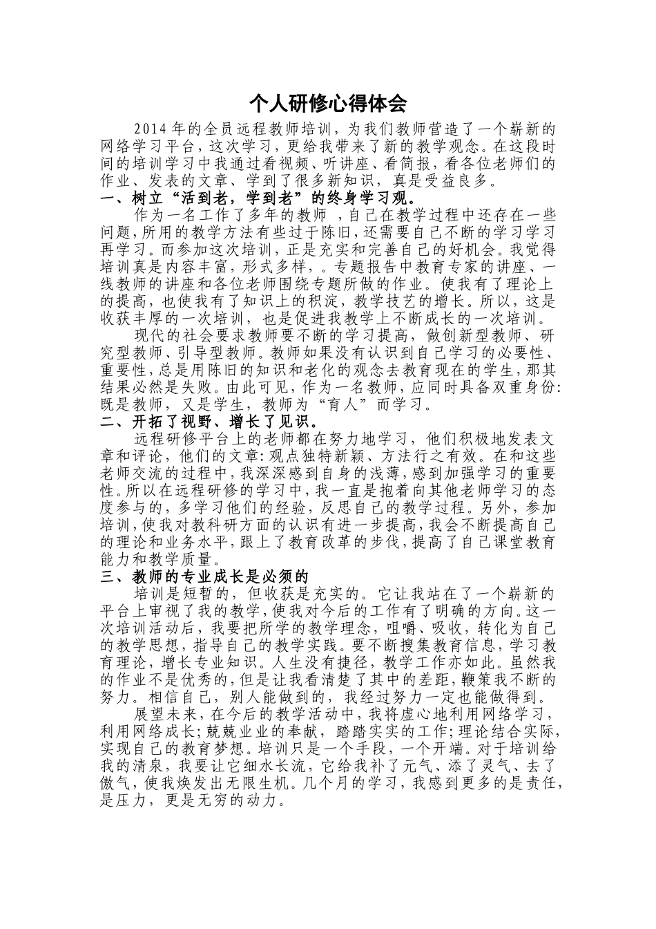 新111建MicrosoftWord文档_第1页