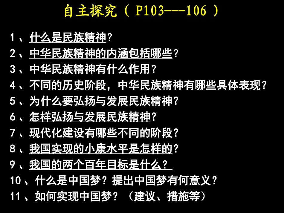 民族精神发扬光大_第2页