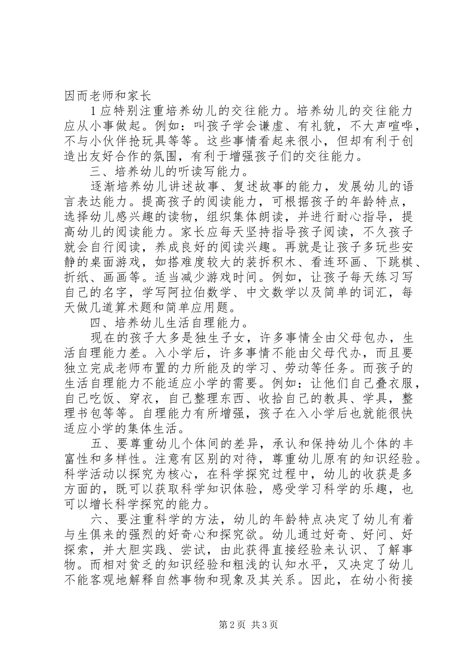 幼小衔接心得体会_第2页