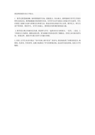 黄老师的课具有以下特点