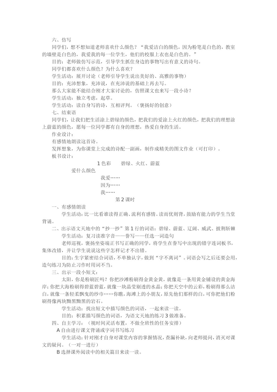 爱什么颜色课堂实录_第2页