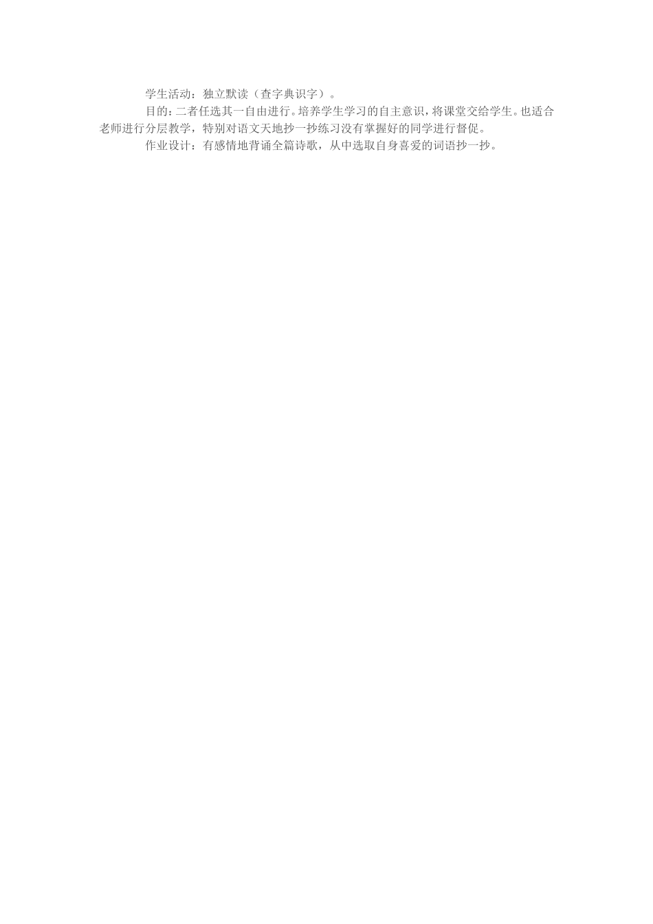 爱什么颜色课堂实录_第3页
