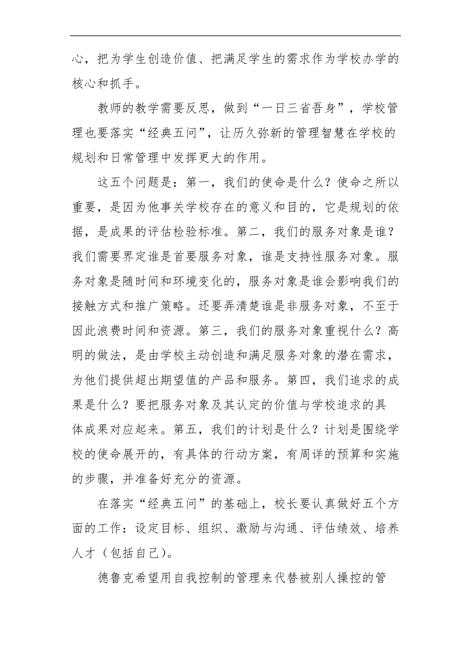 读当校长遇见德鲁克有感_第3页