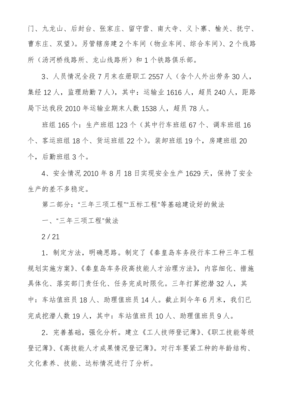 有关调研汇报提纲调研报告提纲_第2页