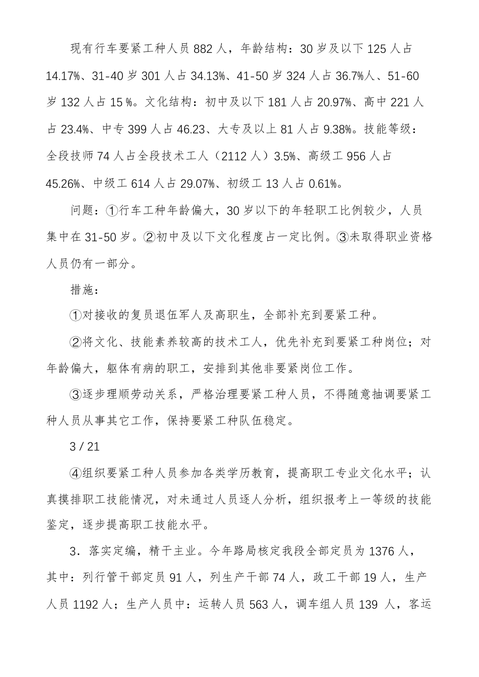 有关调研汇报提纲调研报告提纲_第3页