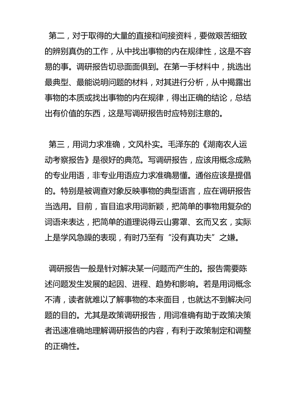 如何撰写调研报告_第2页