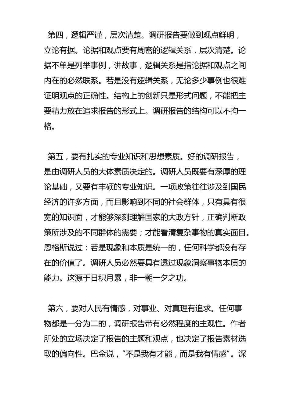 如何撰写调研报告_第3页