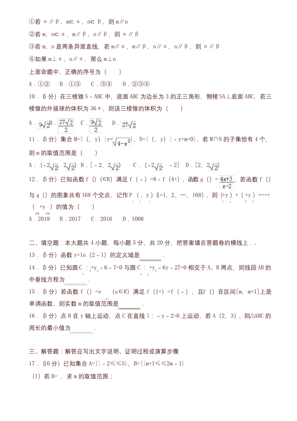 2019-2020年辽宁葫芦岛高一上册期末数学试题有答案_第2页