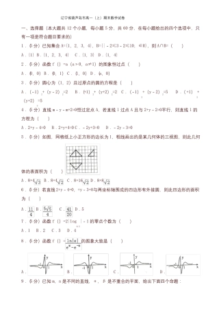 2019-2020年辽宁葫芦岛高一上册期末数学试题有答案