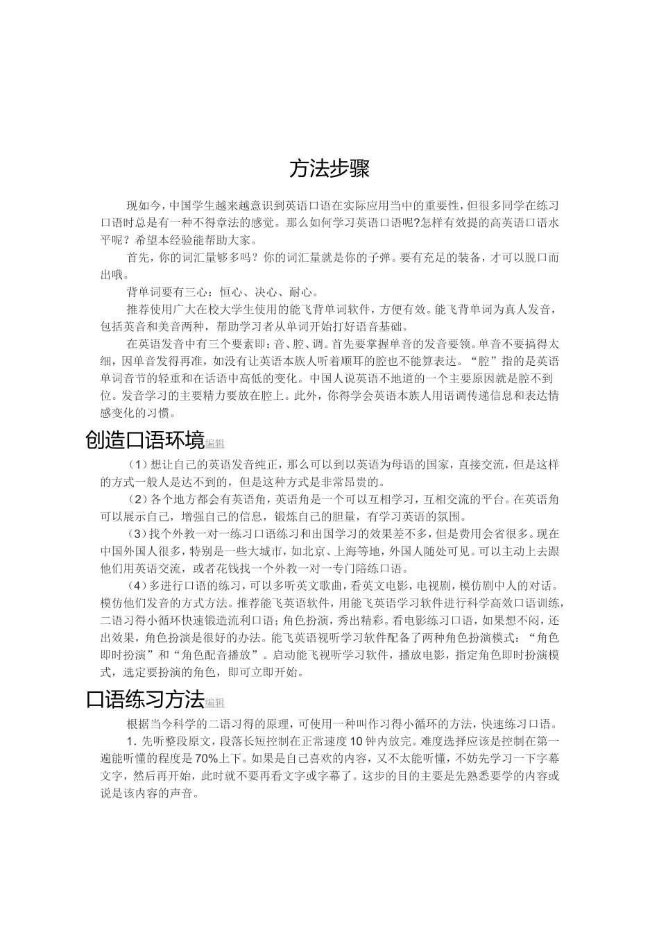 学习英语口语的方法步骤_第1页