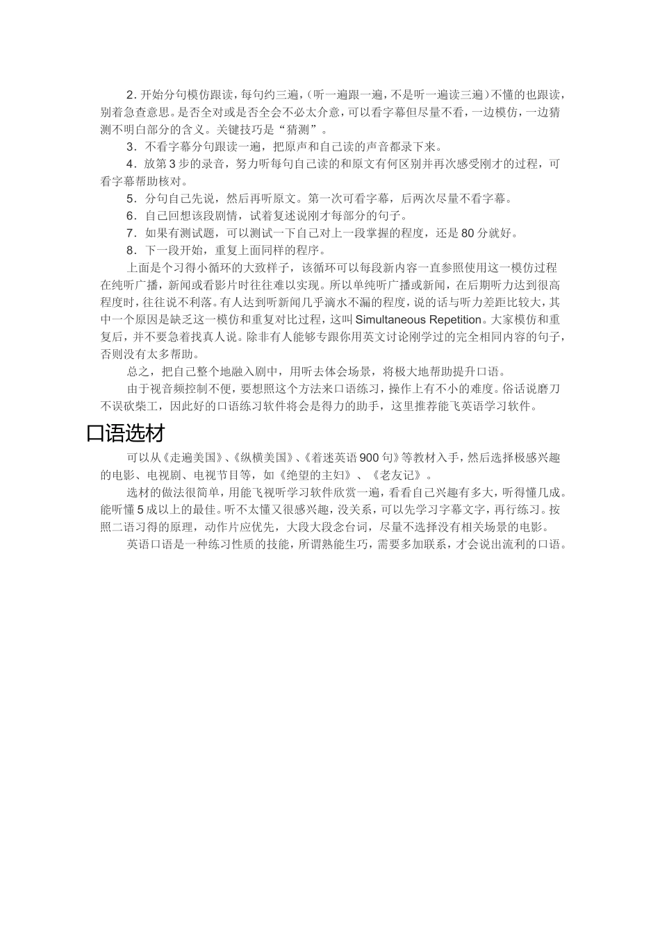 学习英语口语的方法步骤_第2页