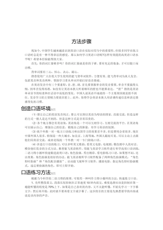 学习英语口语的方法步骤