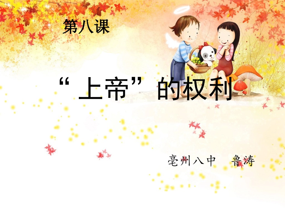 消费者的权利_第1页