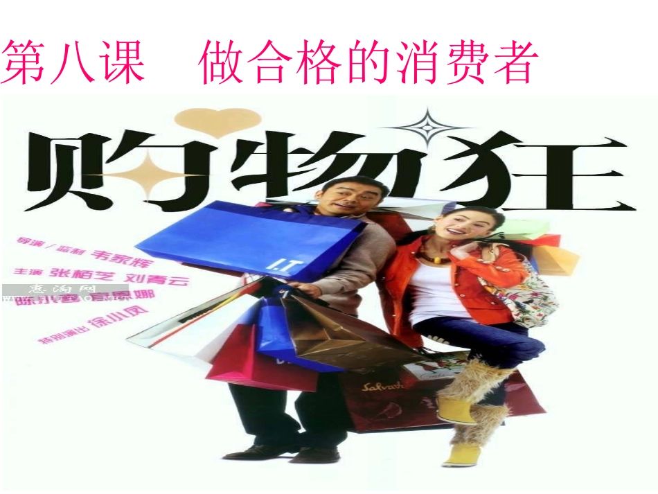 消费者的权利_第2页