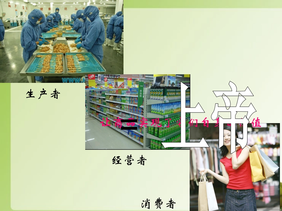 消费者的权利_第3页