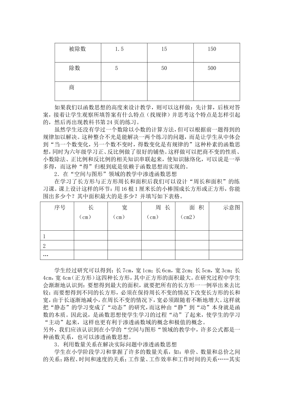 小学数学教学应注意渗透函数思想_第2页