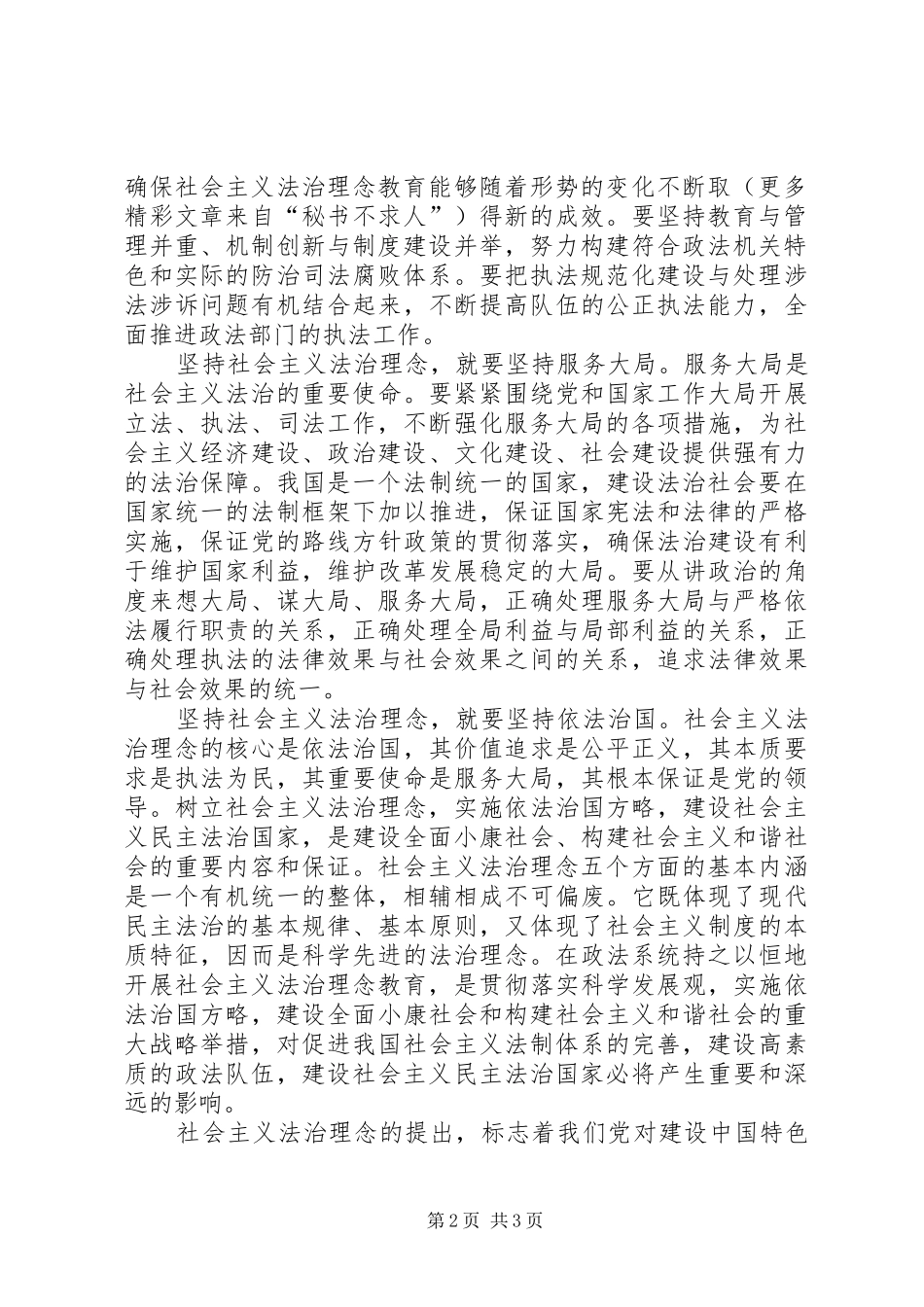 社会主义法治理念学习体会(二)_第2页